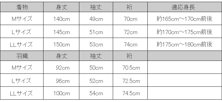 Men's Washable Kimono Haori Jacket 2 Item Set Black